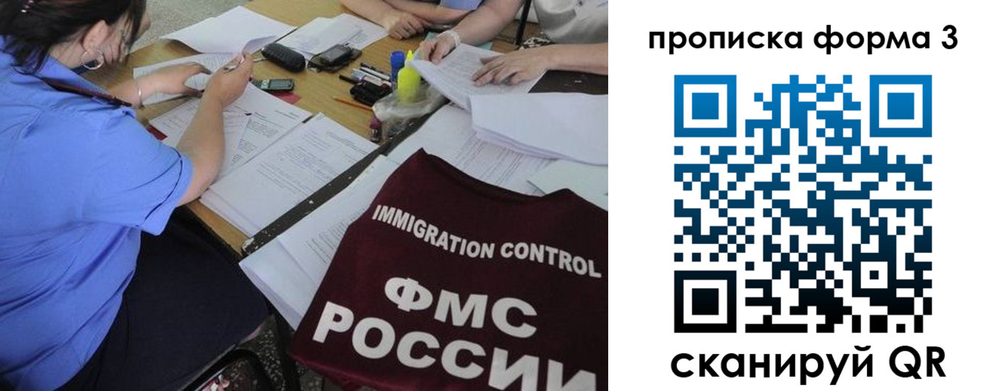 прописка в Балтийске
