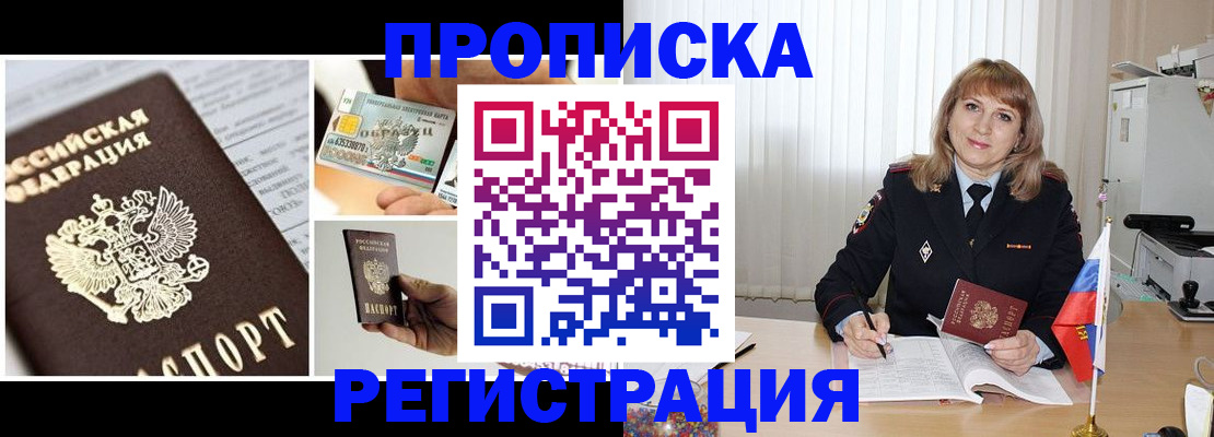 временная регистрация купить в Балтийске