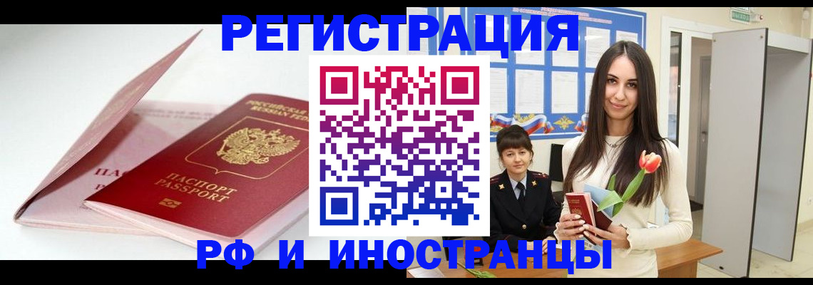 прописка штамп в Балтийске