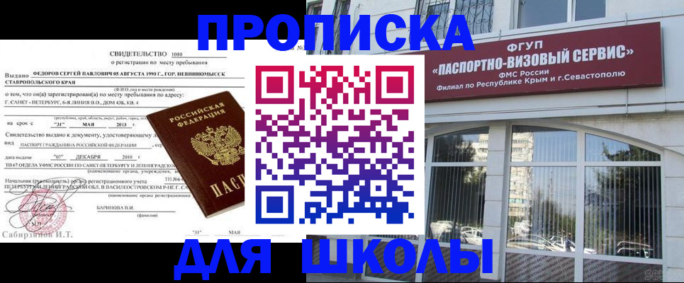 временная регистрация купить в Балтийске