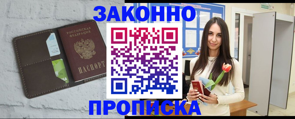 временная регистрация в Балтийске