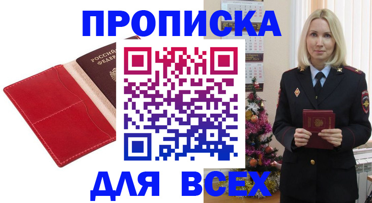 прописка штамп в Балтийске