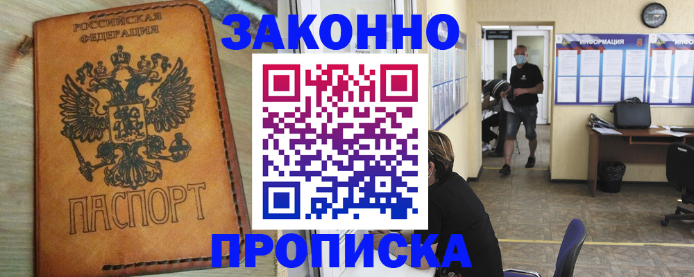 временная регистрация надежно в Балтийске