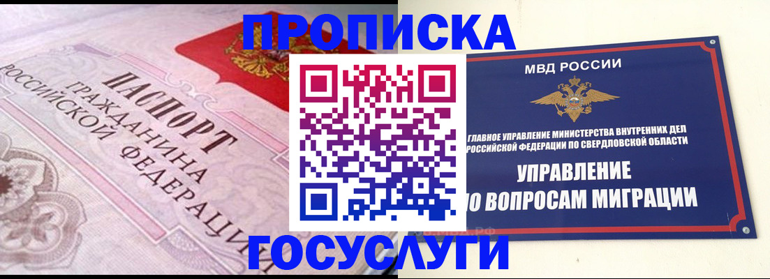 временная регистрация купить в Балтийске